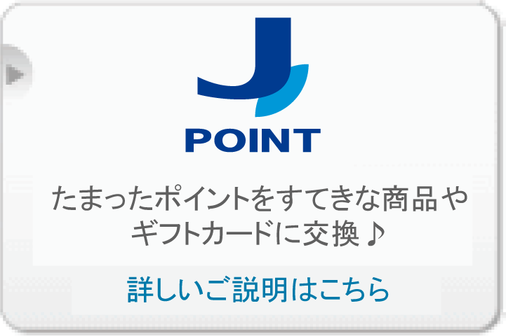 Jポイント